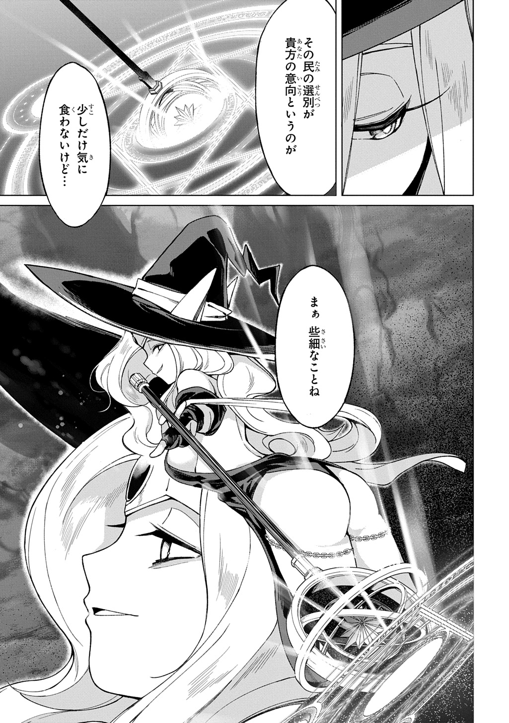 Hokkaidou no Gen’eki Hunter ga Isekai ni Hourikoma Rete Mita: Elf Yome to Meguru Isekai Shuryou Life - Chapter 25.1 - Page 13